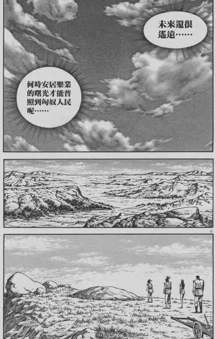 《龙狼传》漫画最新章节第153话免费下拉式在线观看章节第【11】张图片