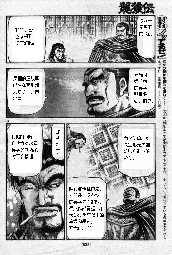 《龙狼传》漫画最新章节第164话免费下拉式在线观看章节第【10】张图片