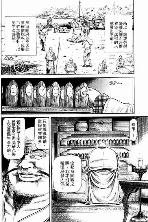 《龙狼传》漫画最新章节第13卷免费下拉式在线观看章节第【100】张图片