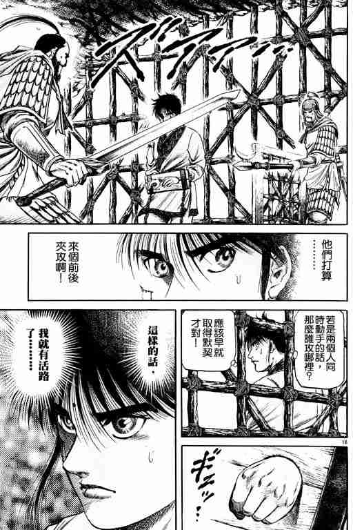 《龙狼传》漫画最新章节第15卷免费下拉式在线观看章节第【67】张图片