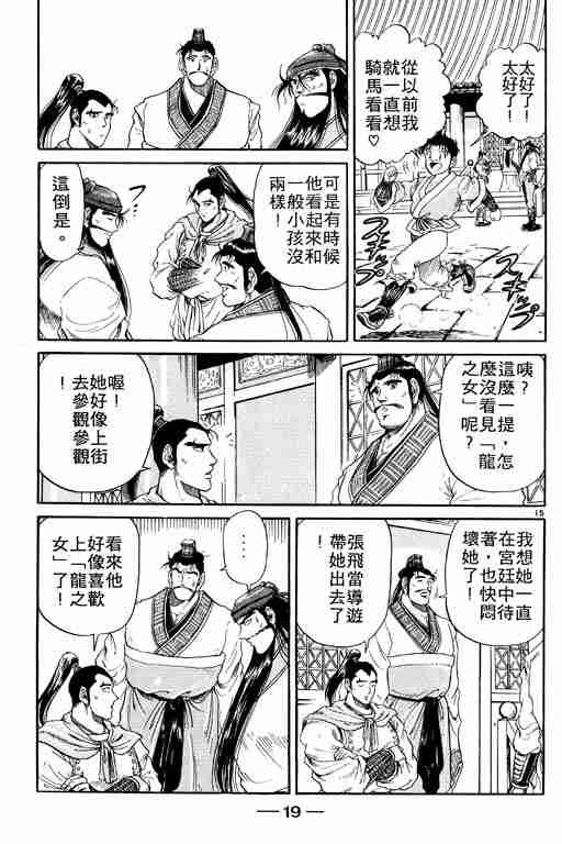 《龙狼传》漫画最新章节第2卷免费下拉式在线观看章节第【20】张图片