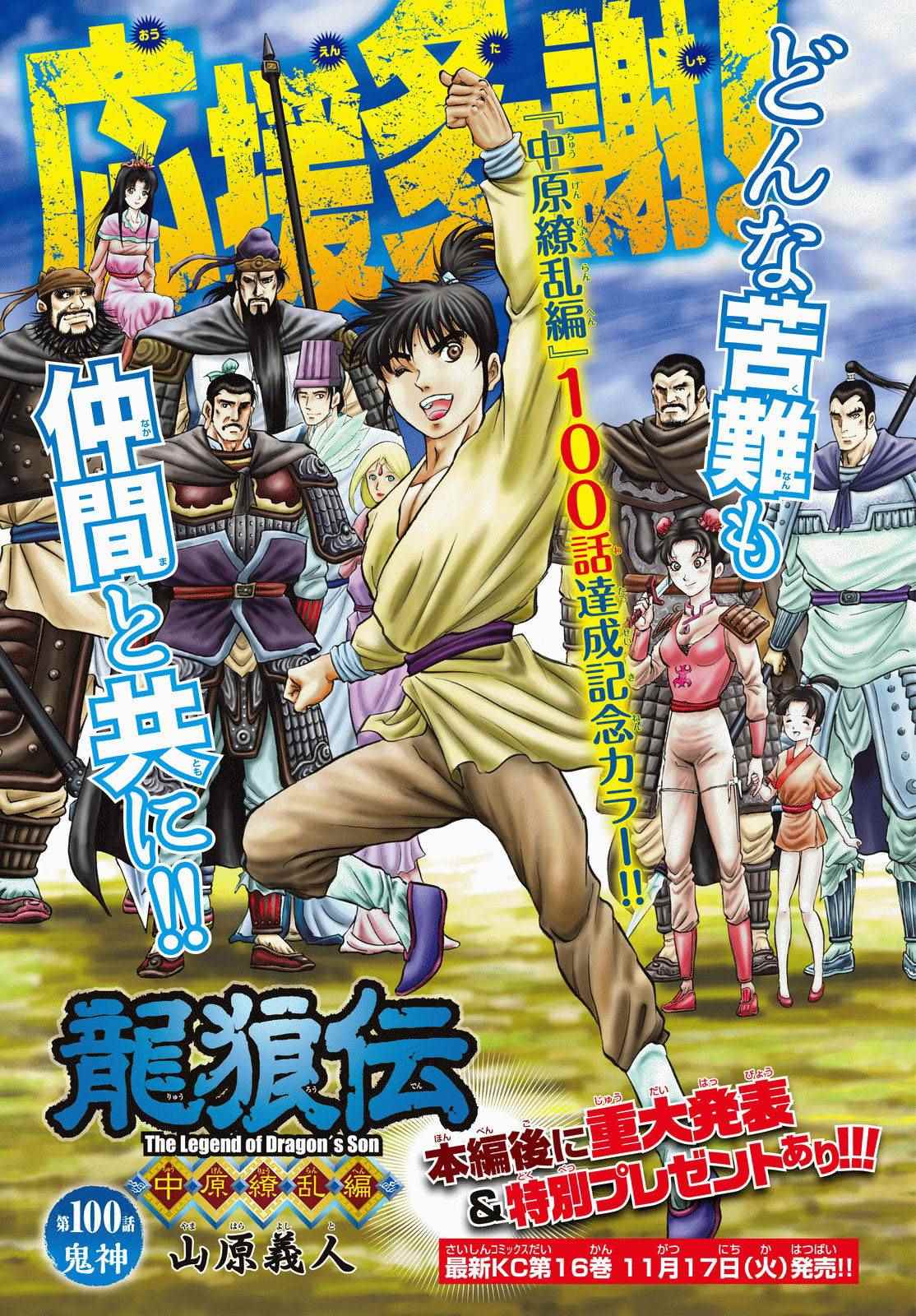 《龙狼传》漫画最新章节第258话免费下拉式在线观看章节第【1】张图片