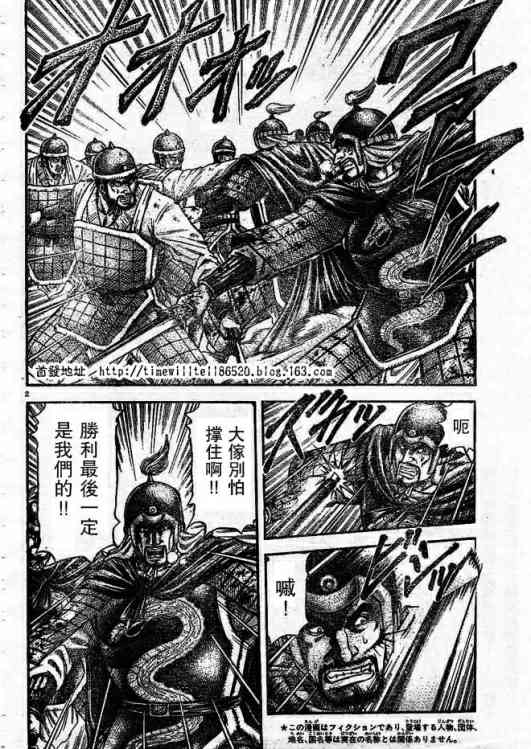 《龙狼传》漫画最新章节第168话免费下拉式在线观看章节第【2】张图片