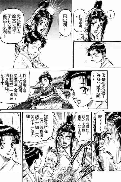 《龙狼传》漫画最新章节第9卷免费下拉式在线观看章节第【163】张图片