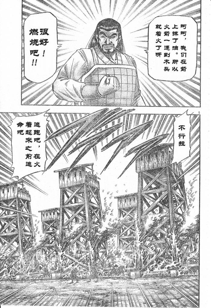 《龙狼传》漫画最新章节第176话免费下拉式在线观看章节第【5】张图片