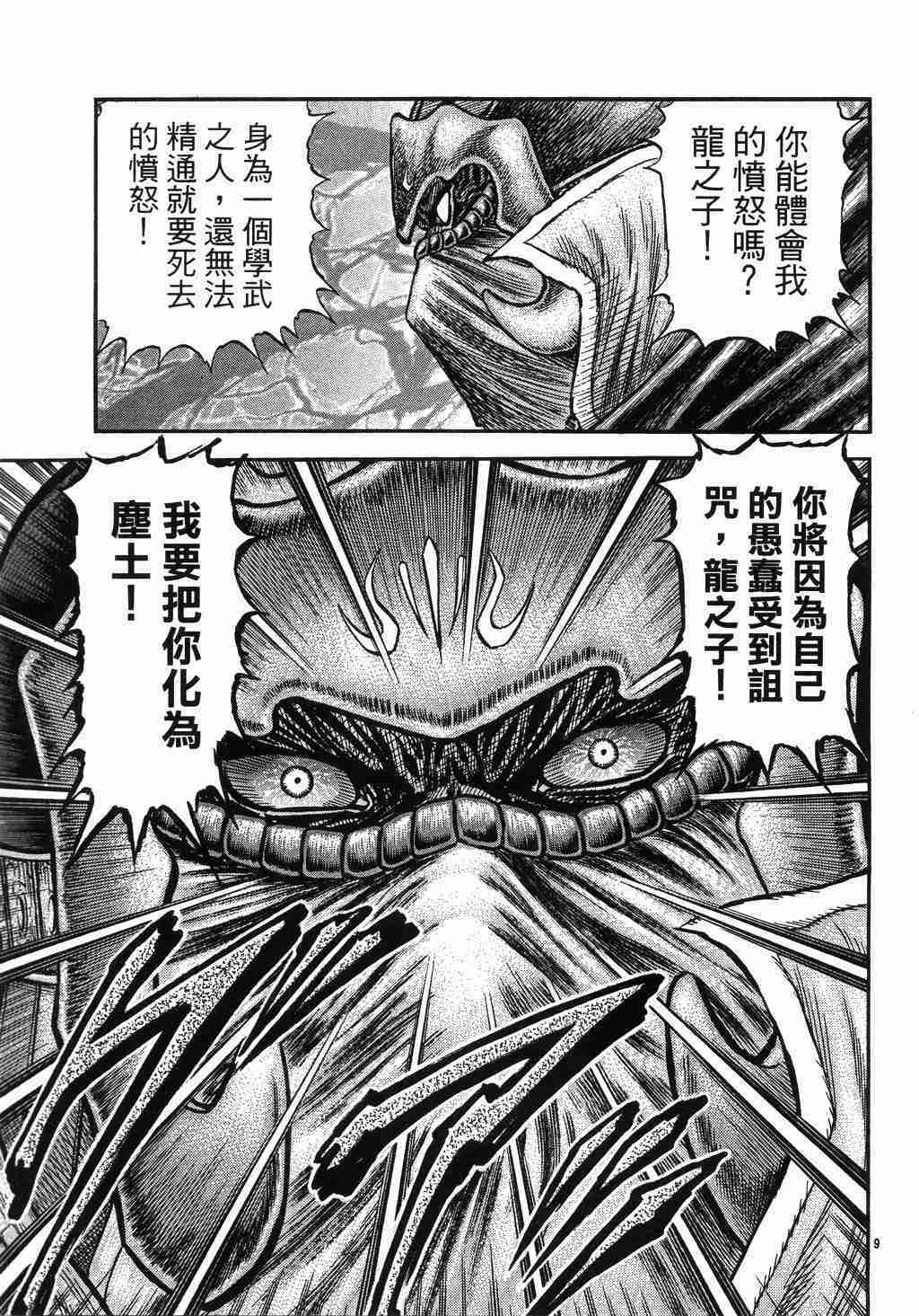 《龙狼传》漫画最新章节第137话免费下拉式在线观看章节第【10】张图片