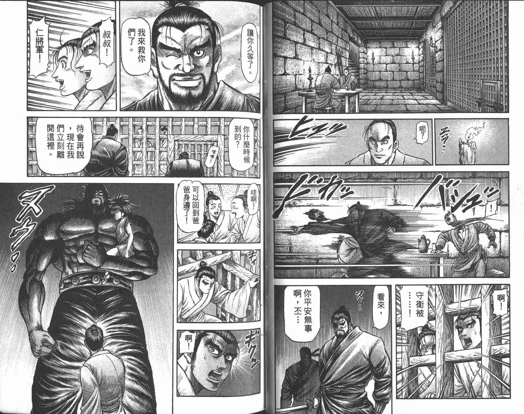 《龙狼传》漫画最新章节第25卷免费下拉式在线观看章节第【41】张图片