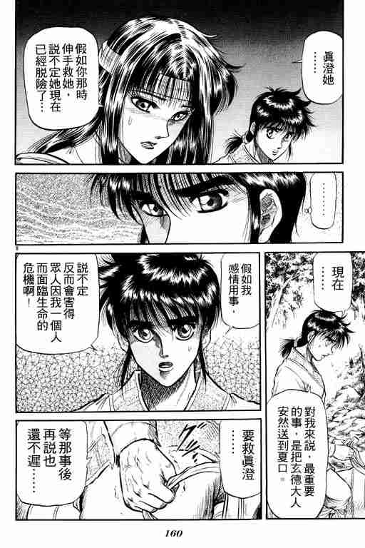 《龙狼传》漫画最新章节第7卷免费下拉式在线观看章节第【159】张图片