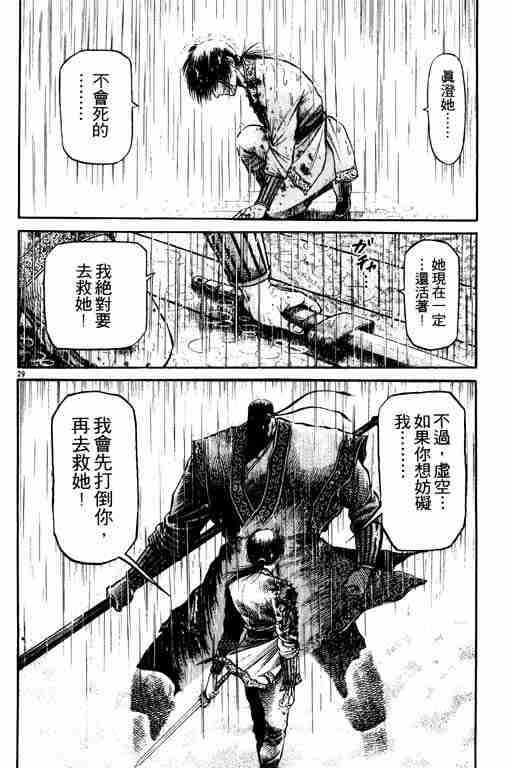 《龙狼传》漫画最新章节第18卷免费下拉式在线观看章节第【33】张图片