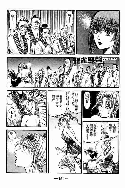 《龙狼传》漫画最新章节第19卷免费下拉式在线观看章节第【151】张图片