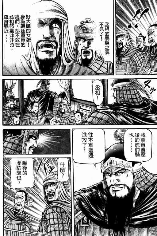 《龙狼传》漫画最新章节第16卷免费下拉式在线观看章节第【112】张图片