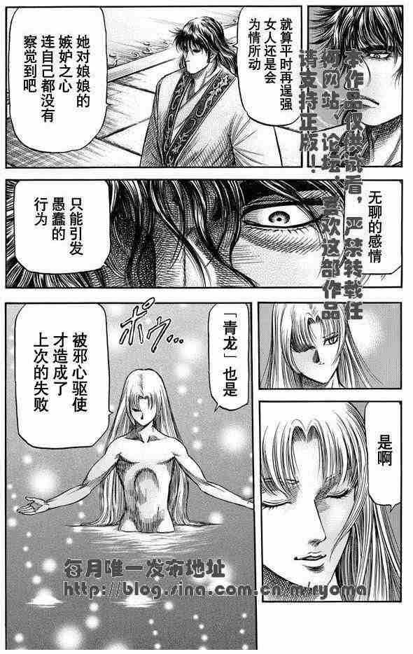 《龙狼传》漫画最新章节第158话免费下拉式在线观看章节第【22】张图片