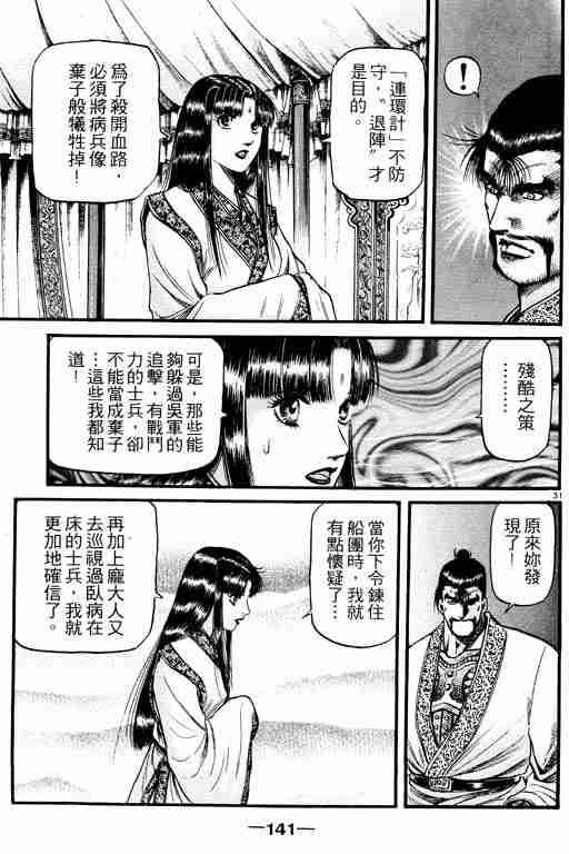 《龙狼传》漫画最新章节第15卷免费下拉式在线观看章节第【141】张图片