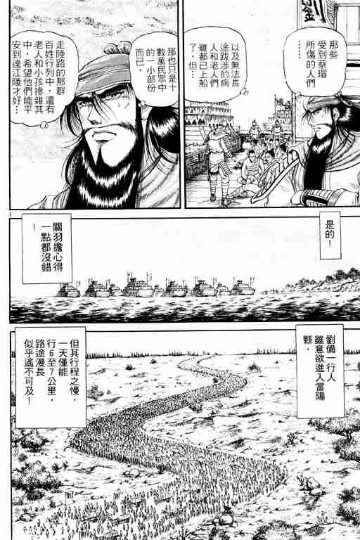 《龙狼传》漫画最新章节第5卷免费下拉式在线观看章节第【55】张图片