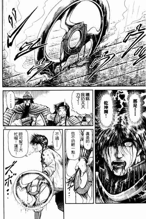 《龙狼传》漫画最新章节第18卷免费下拉式在线观看章节第【142】张图片