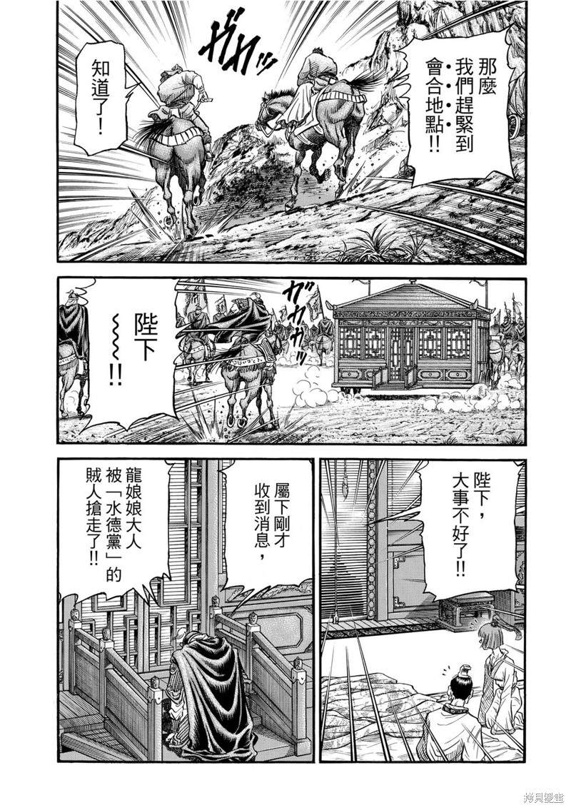 《龙狼传》漫画最新章节第298话免费下拉式在线观看章节第【11】张图片