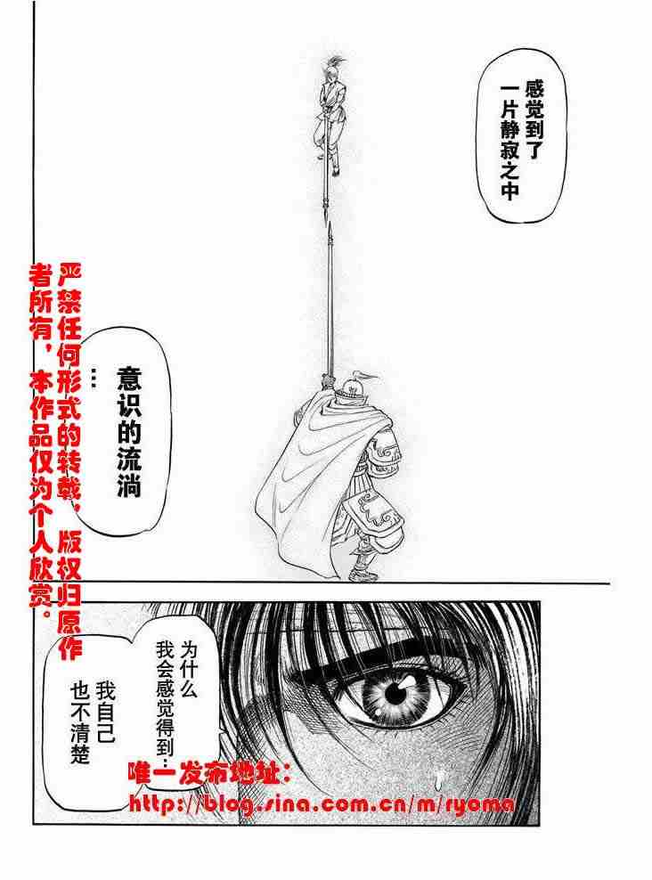 《龙狼传》漫画最新章节第157话免费下拉式在线观看章节第【22】张图片