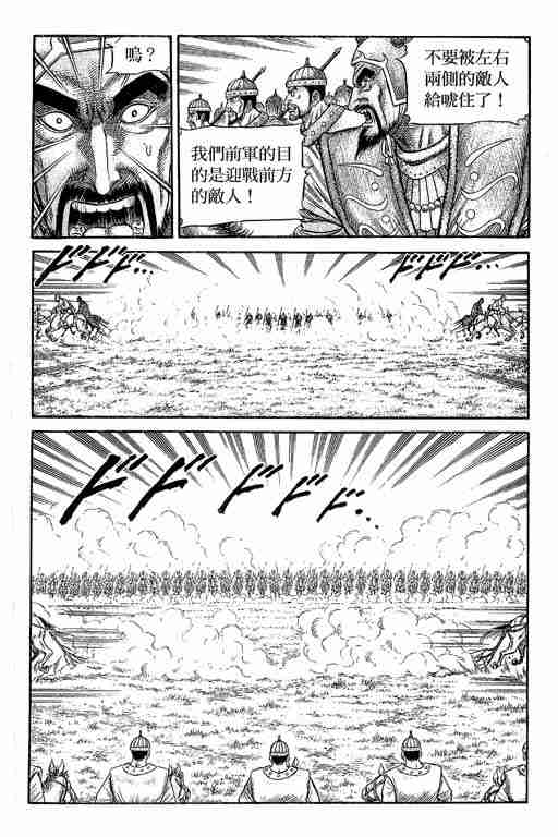 《龙狼传》漫画最新章节第29卷免费下拉式在线观看章节第【196】张图片