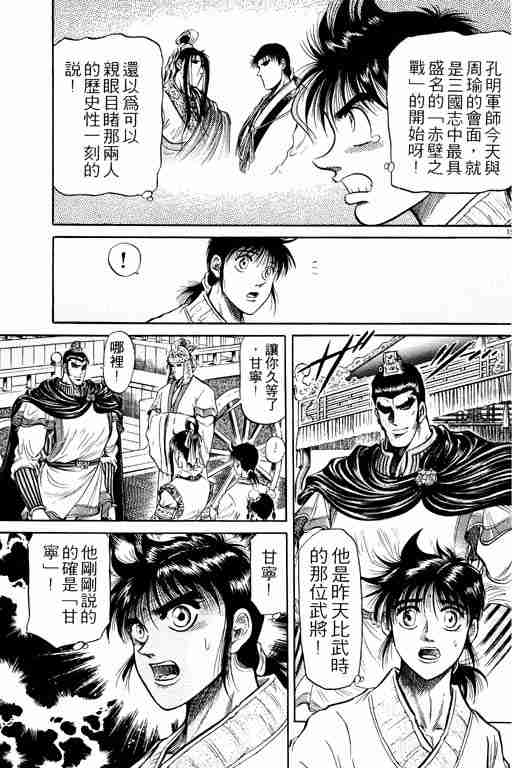 《龙狼传》漫画最新章节第9卷免费下拉式在线观看章节第【63】张图片