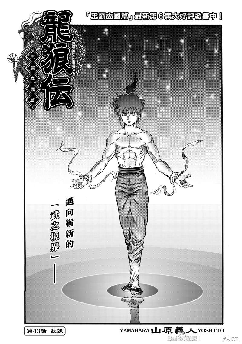 《龙狼传》漫画最新章节第308话免费下拉式在线观看章节第【1】张图片