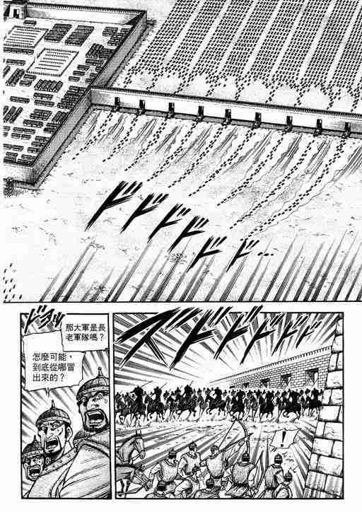 《龙狼传》漫画最新章节第134话免费下拉式在线观看章节第【18】张图片