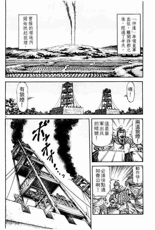 《龙狼传》漫画最新章节第21卷免费下拉式在线观看章节第【140】张图片