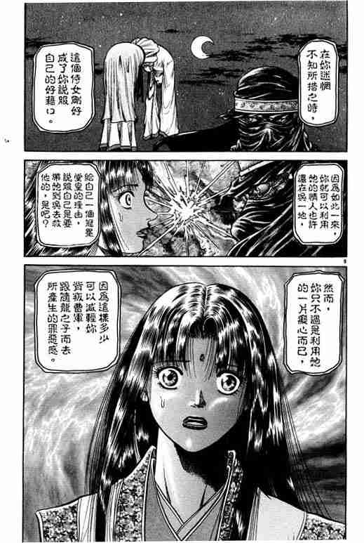 《龙狼传》漫画最新章节第11卷免费下拉式在线观看章节第【151】张图片