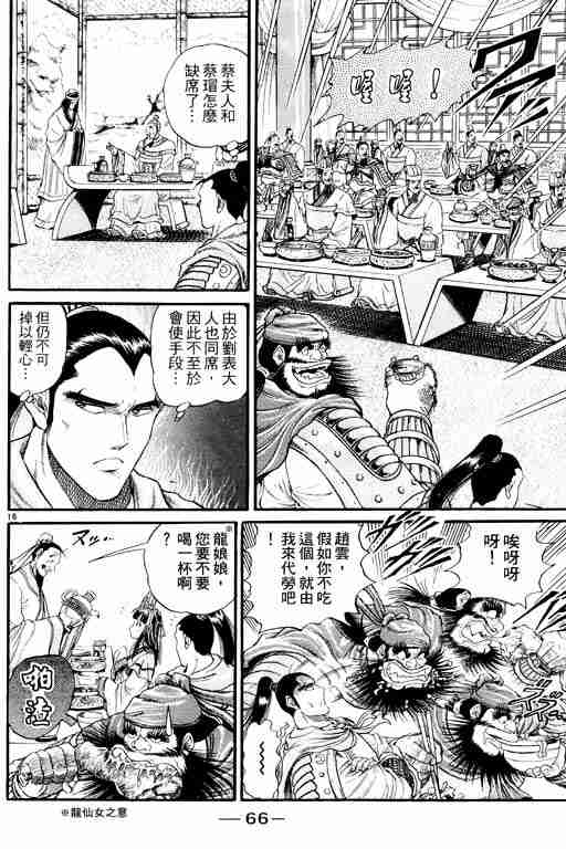 《龙狼传》漫画最新章节第2卷免费下拉式在线观看章节第【66】张图片