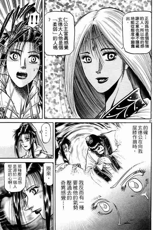 《龙狼传》漫画最新章节第10卷免费下拉式在线观看章节第【32】张图片