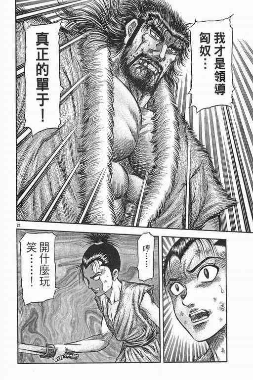 《龙狼传》漫画最新章节第152话免费下拉式在线观看章节第【21】张图片