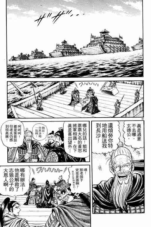 《龙狼传》漫画最新章节第8卷免费下拉式在线观看章节第【48】张图片