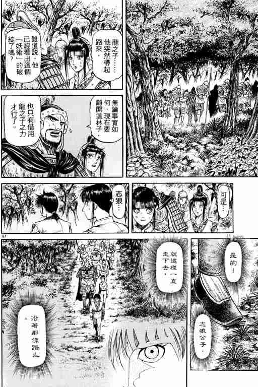 《龙狼传》漫画最新章节第12卷免费下拉式在线观看章节第【207】张图片