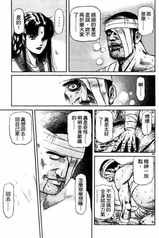 《龙狼传》漫画最新章节第13卷免费下拉式在线观看章节第【200】张图片