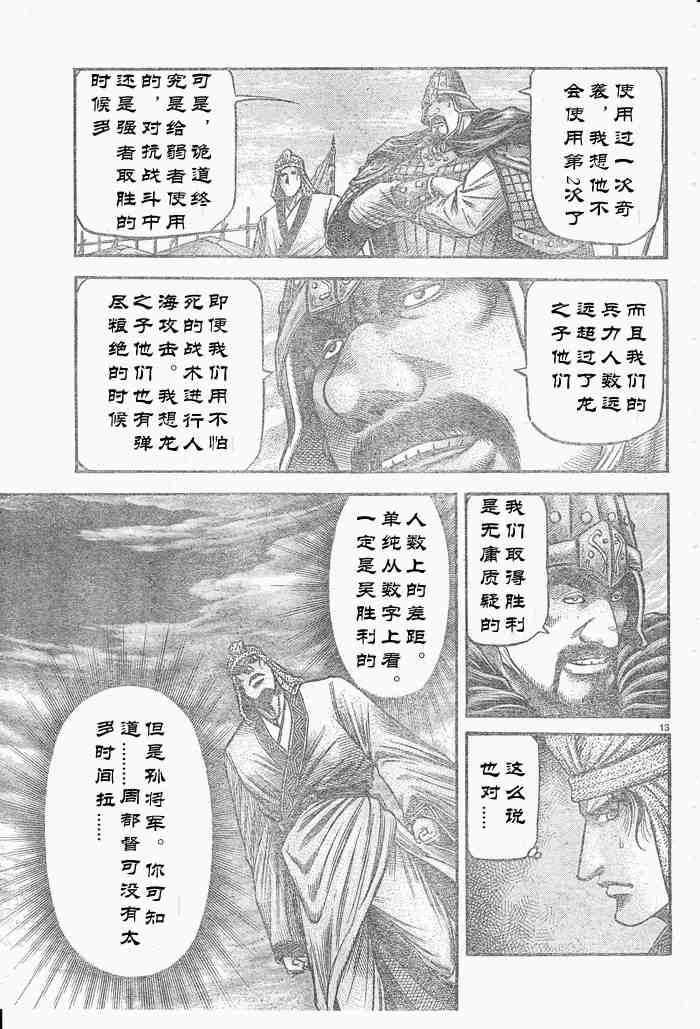 《龙狼传》漫画最新章节第175话免费下拉式在线观看章节第【13】张图片