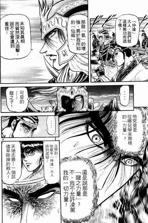 《龙狼传》漫画最新章节第7卷免费下拉式在线观看章节第【130】张图片