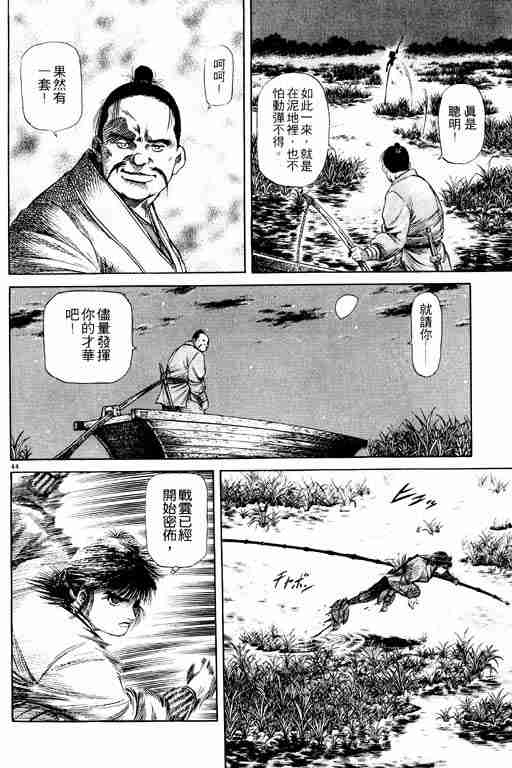 《龙狼传》漫画最新章节第14卷免费下拉式在线观看章节第【138】张图片