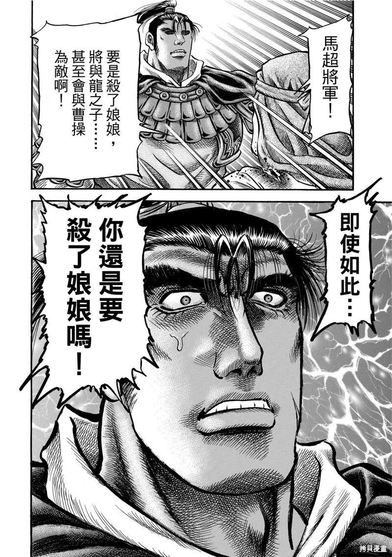 《龙狼传》漫画最新章节第302话免费下拉式在线观看章节第【10】张图片