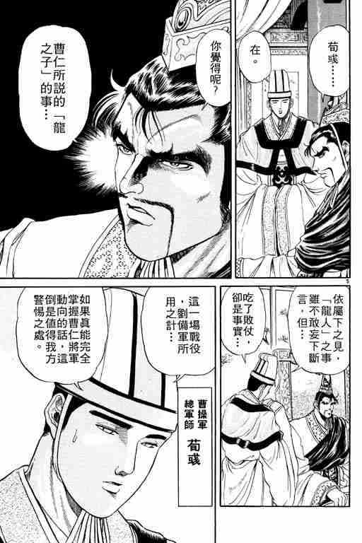 《龙狼传》漫画最新章节第2卷免费下拉式在线观看章节第【10】张图片