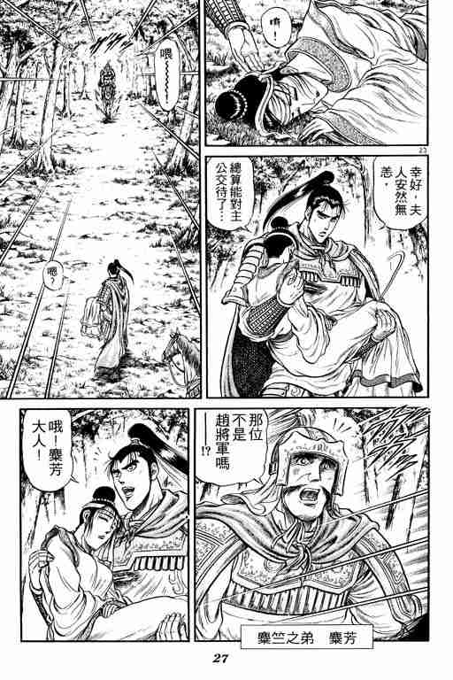 《龙狼传》漫画最新章节第7卷免费下拉式在线观看章节第【28】张图片