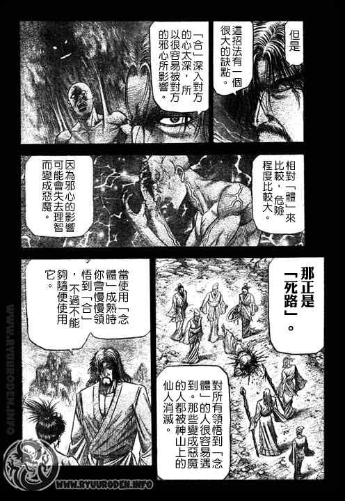 《龙狼传》漫画最新章节第194话免费下拉式在线观看章节第【10】张图片