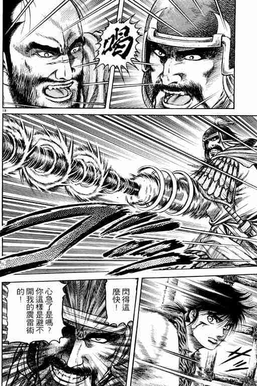 《龙狼传》漫画最新章节第15卷免费下拉式在线观看章节第【68】张图片