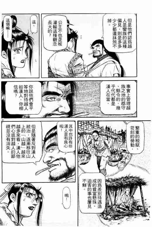 《龙狼传》漫画最新章节第13卷免费下拉式在线观看章节第【128】张图片