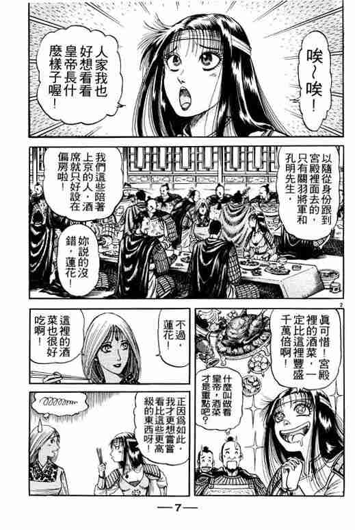 《龙狼传》漫画最新章节第21卷免费下拉式在线观看章节第【8】张图片