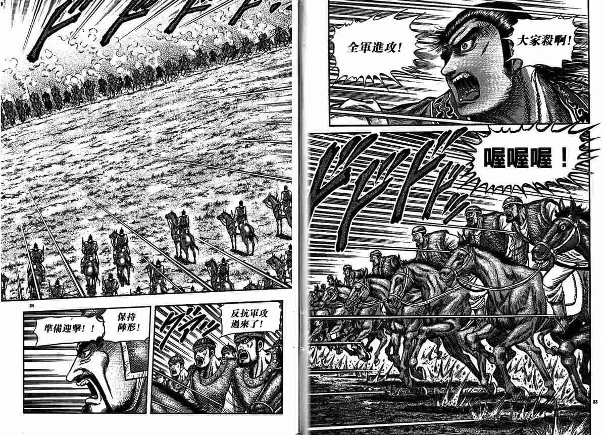 《龙狼传》漫画最新章节第29卷免费下拉式在线观看章节第【16】张图片