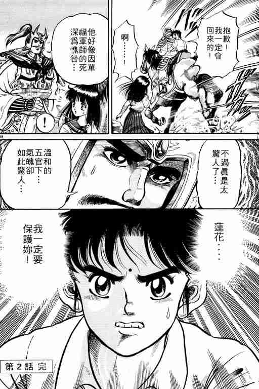 《龙狼传》漫画最新章节第1卷免费下拉式在线观看章节第【130】张图片