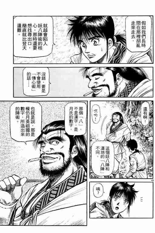 《龙狼传》漫画最新章节第13卷免费下拉式在线观看章节第【93】张图片