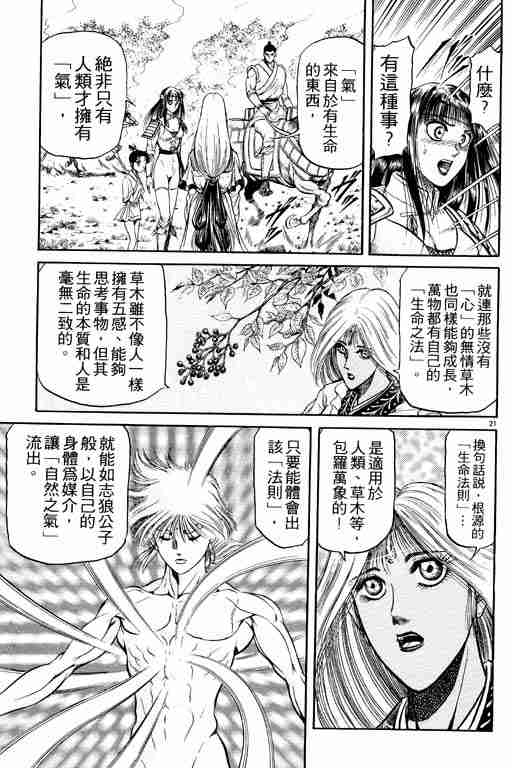 《龙狼传》漫画最新章节第7卷免费下拉式在线观看章节第【127】张图片