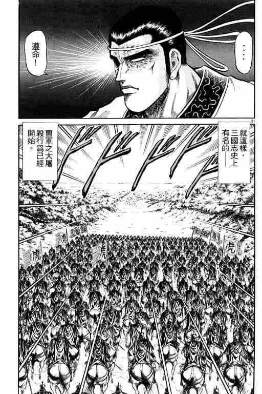 《龙狼传》漫画最新章节第6卷免费下拉式在线观看章节第【162】张图片