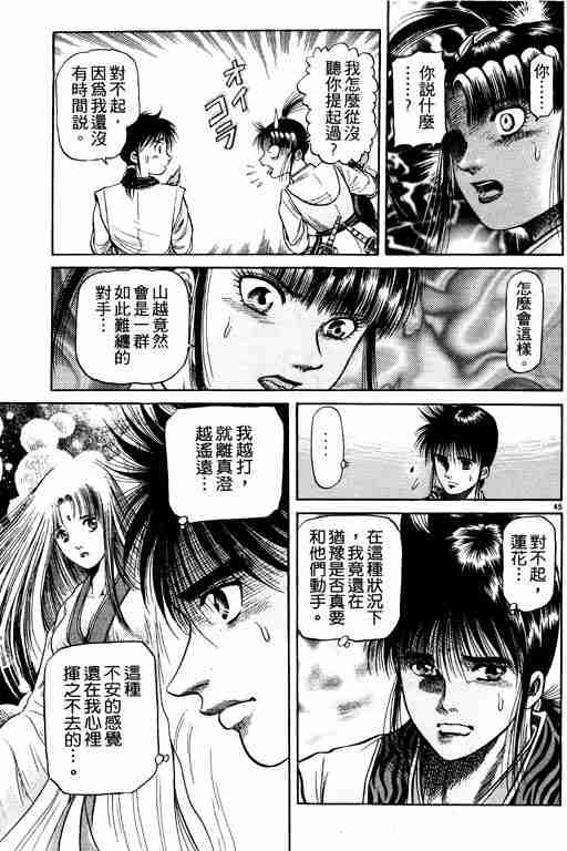 《龙狼传》漫画最新章节第12卷免费下拉式在线观看章节第【139】张图片