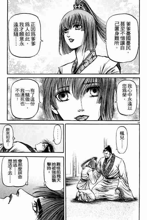 《龙狼传》漫画最新章节第19卷免费下拉式在线观看章节第【160】张图片